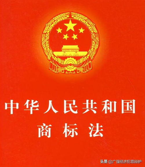 銷售假冒注冊商標的商品罪綜述及法律法規匯編