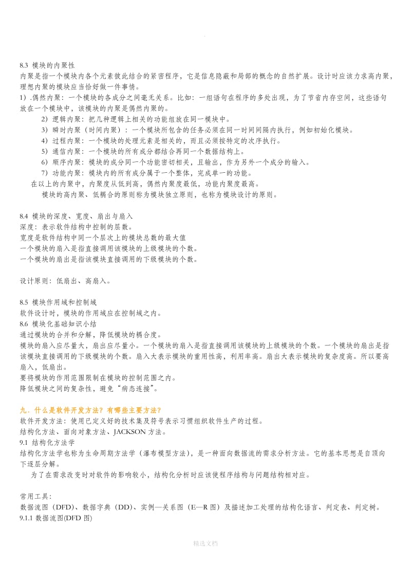 從零到一 掌握軟件工程基礎與入門軟件開發