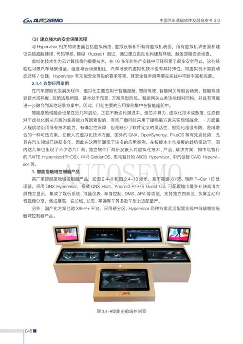 中國汽車基礎軟件發展白皮書3.0發布 邁向自主可控與智能融合新階段