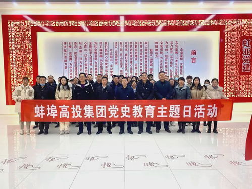 傳承紅色基因 汲取奮進力量——高投集團赴虹亞黨建文化館開展黨史學習暨文化藝術(shù)交流活動